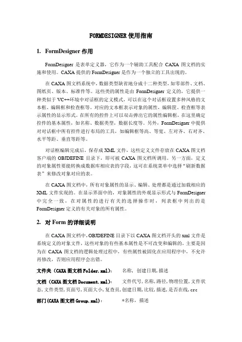 FORMDESIGNER使用指南
