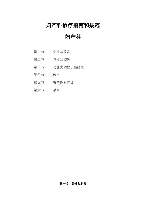妇产科诊疗指南和标准