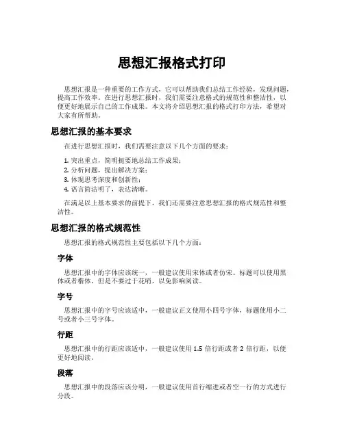 思想汇报格式打印