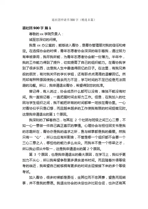 退社团申请书500字（精选8篇）