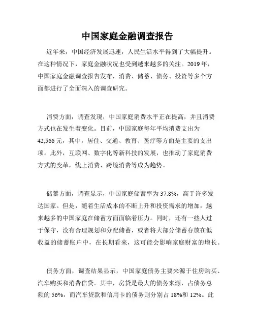 中国家庭金融调查报告