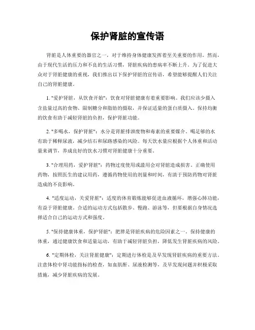 保护肾脏的宣传语