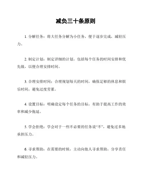 减负三十条原则