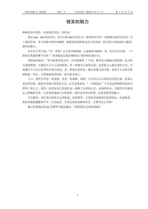 微笑的魅力演讲稿