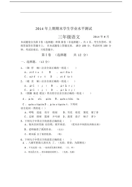 人教版小学2014三年级语文试卷.docx
