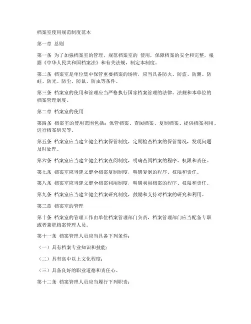 档案室使用规范制度范本