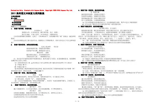 2021高考语文冲刺复习系列教案：古典诗歌鉴赏第9课时
