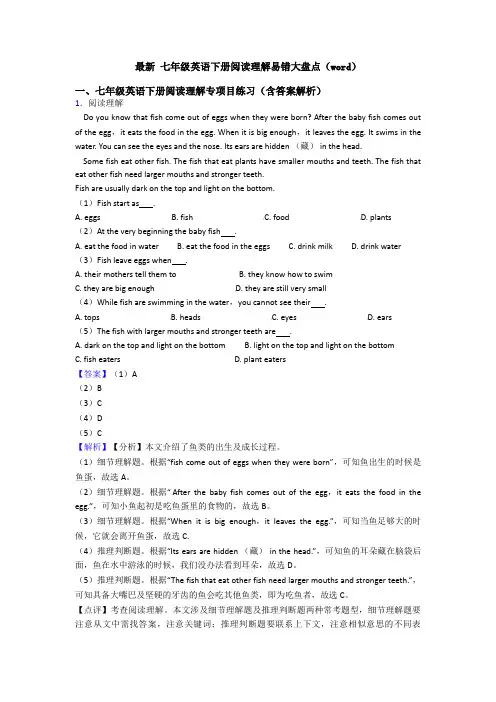 最新 七年级英语下册阅读理解易错大盘点(word)