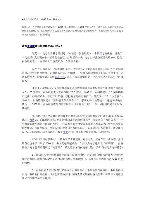 海尔多元化战略阶段