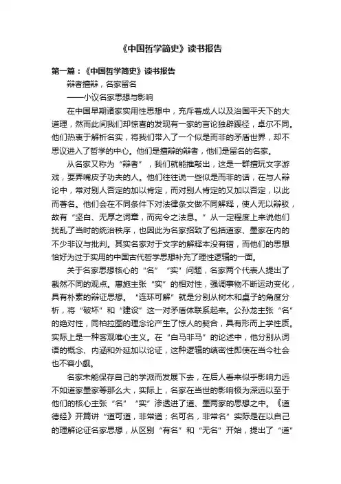 《中国哲学简史》读书报告