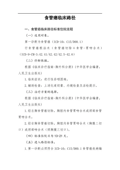 食管癌临床路径