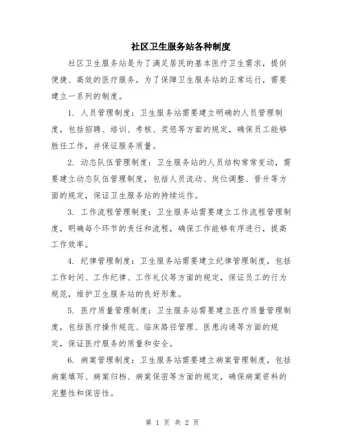 社区卫生服务站各种制度