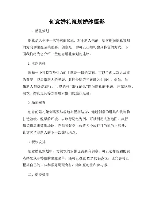 创意婚礼策划婚纱摄影