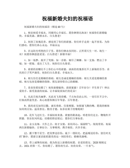 祝福新婚夫妇的祝福语