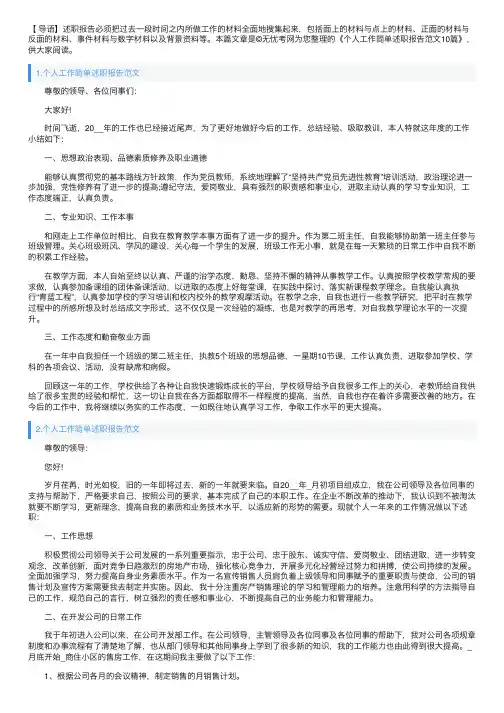 个人工作简单述职报告范文10篇