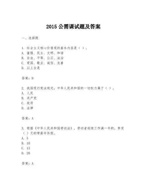 2015公需课试题及答案