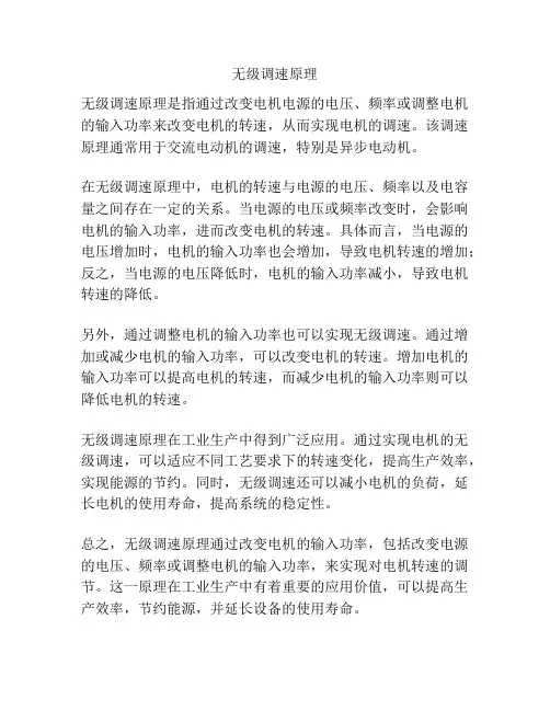 无级调速原理