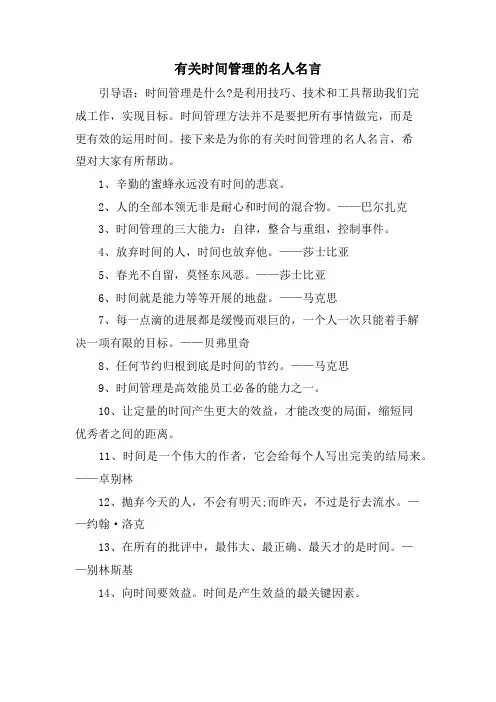有关时间管理的名人名言