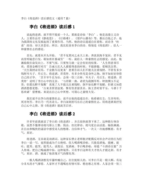 李白《将进酒》读后感