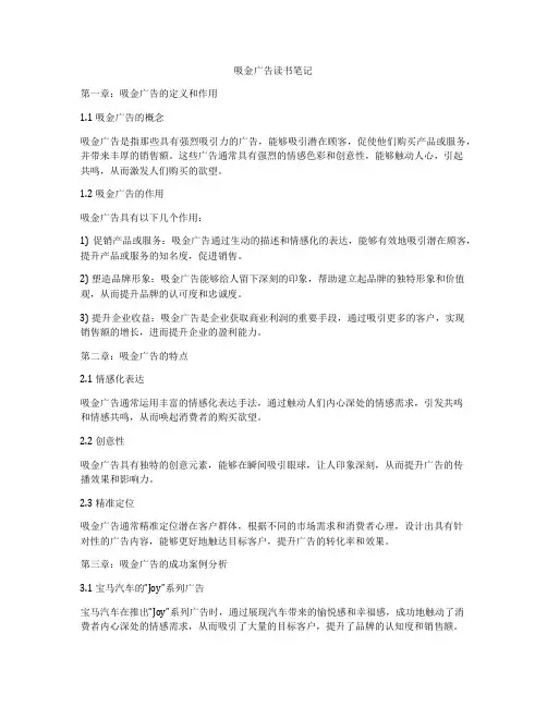 吸金广告读书笔记
