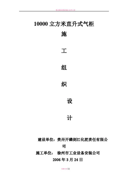 直升式10000m3气柜施工方案