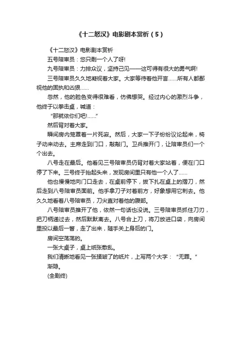 《十二怒汉》电影剧本赏析（5）