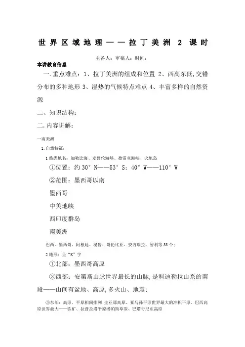 区域地理拉丁美洲知识总结