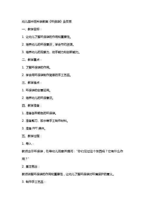 幼儿园中班科学教案《环保袋》含反思