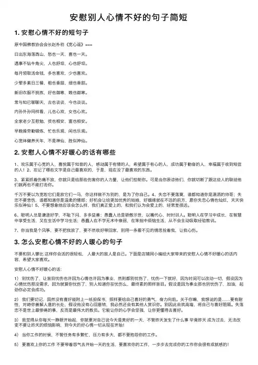 安慰别人心情不好的句子简短
