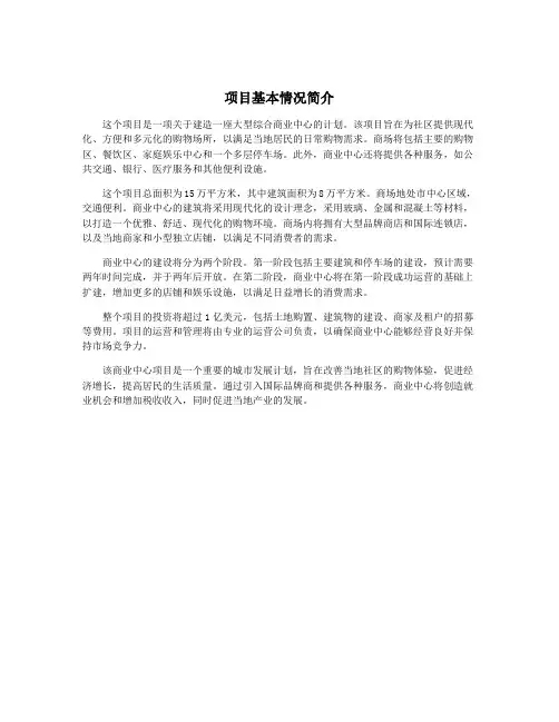项目基本情况简介