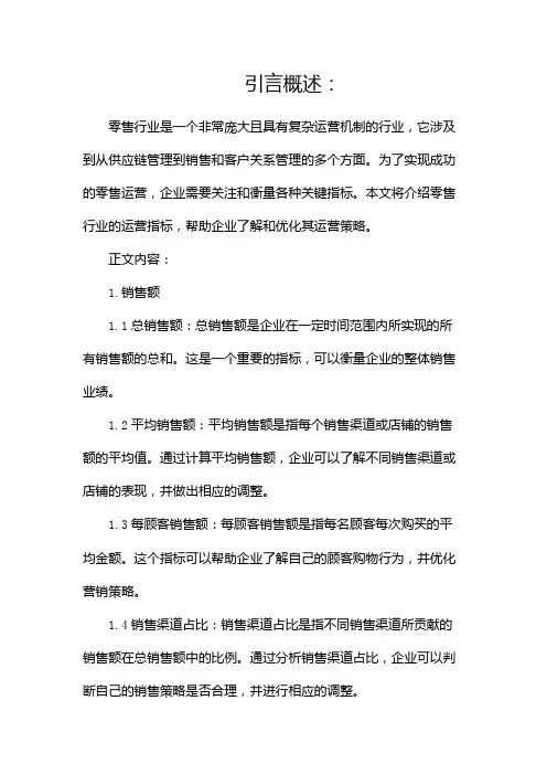 零售行业的运营指标有哪些