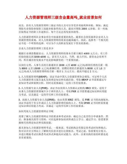 人力资源管理师三级含金量高吗_就业前景如何