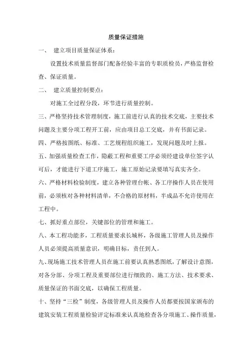 质量保证措施
