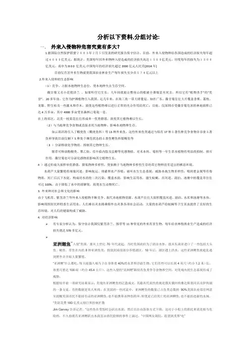 生物人教版七年级下册资料分析