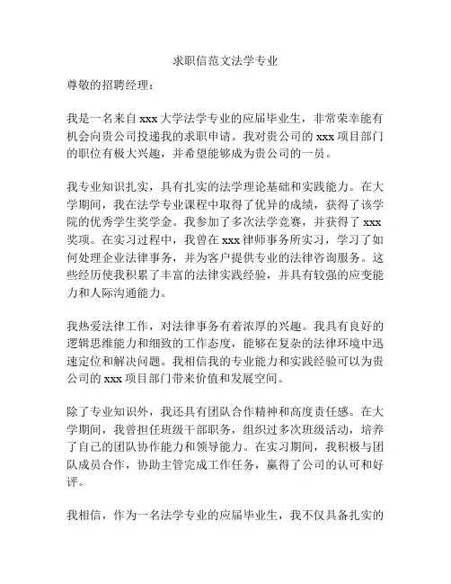 求职信范文法学专业
