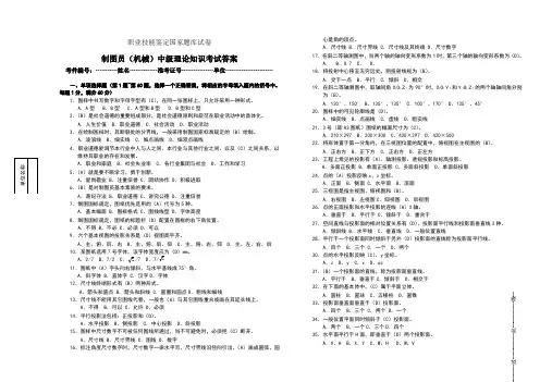 制图员中级理论知识答案