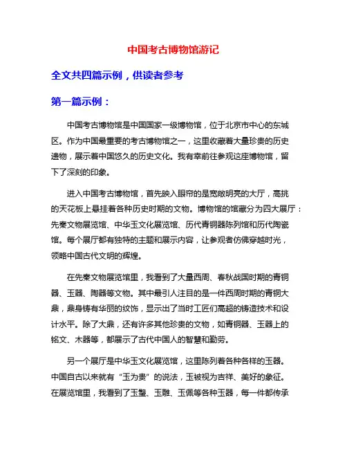 中国考古博物馆游记
