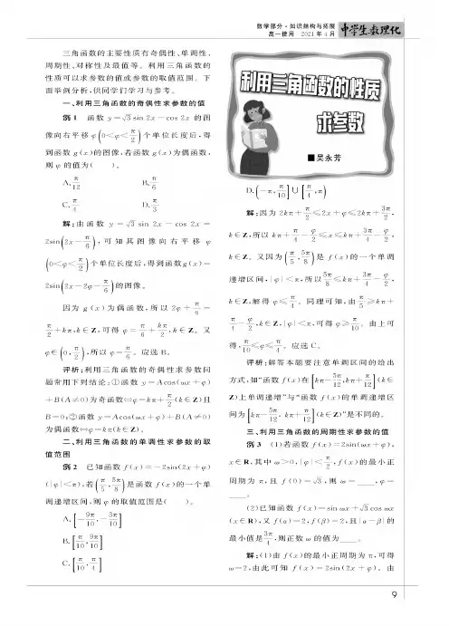 利用三角函数的性质求参数
