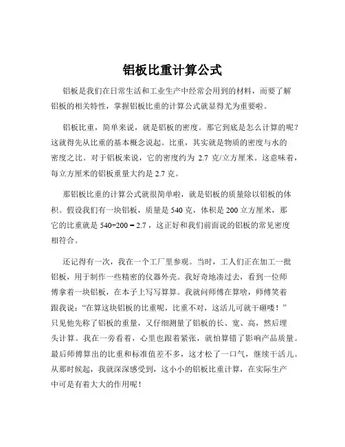 铝板比重计算公式