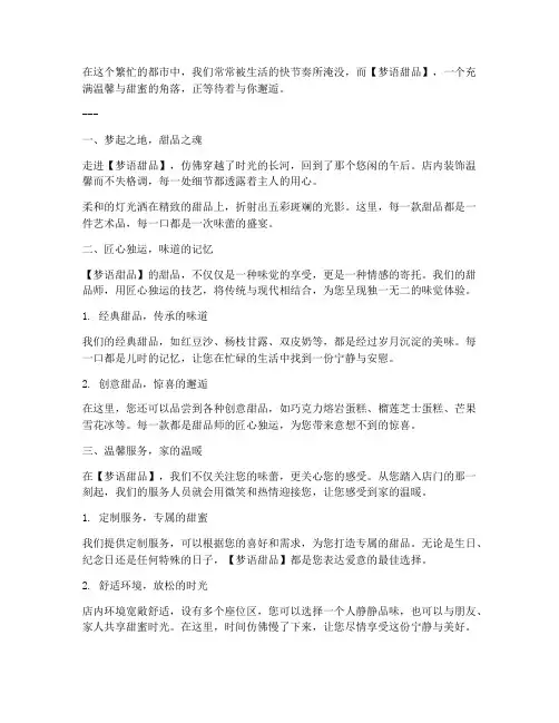 甜品店走心文案
