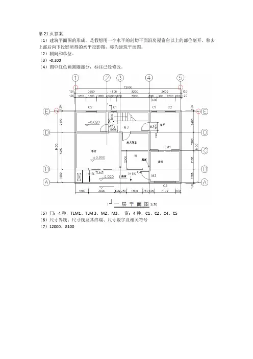 建筑制图习题集第二篇答案