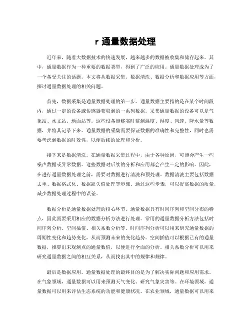 r通量数据处理