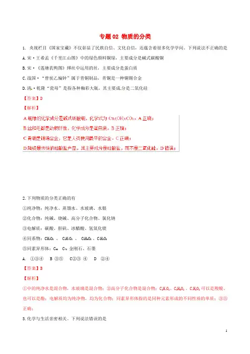 2024年高考化学二轮复习专题02物质的分类考点突破