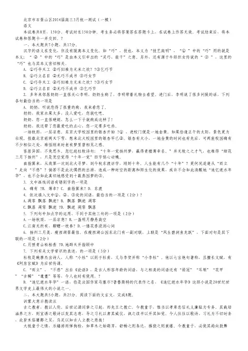 【石景山一模】北京市石景山区届高三3月统一测试 语文 Word版无答案