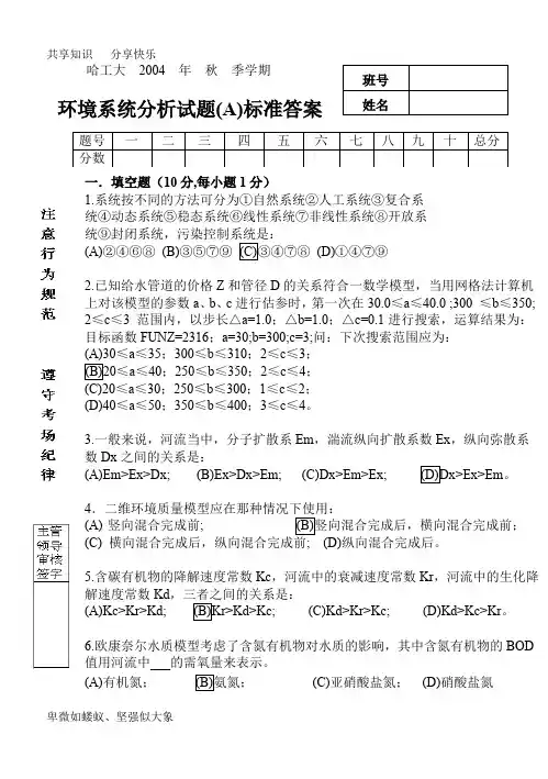 哈工大环境系统分析试题