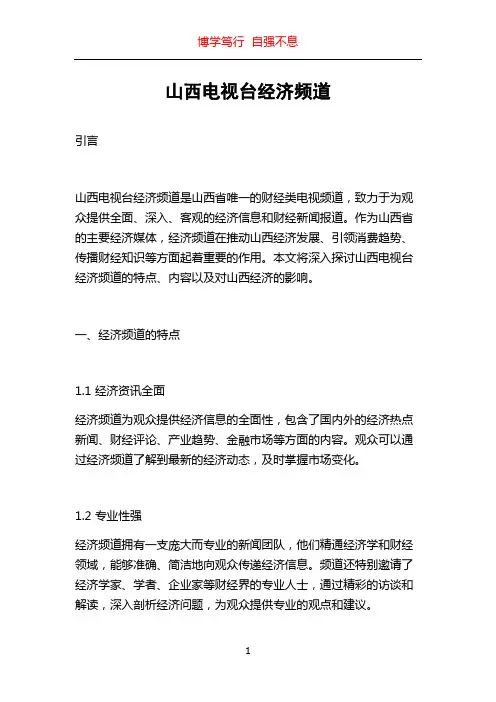 山西电视台经济频道