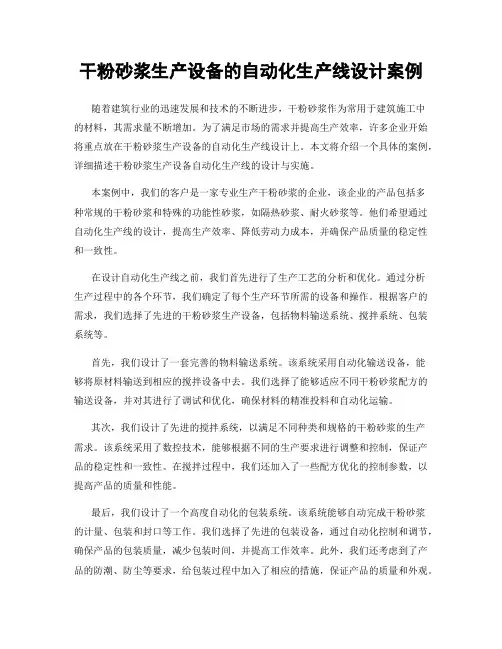 干粉砂浆生产设备的自动化生产线设计案例