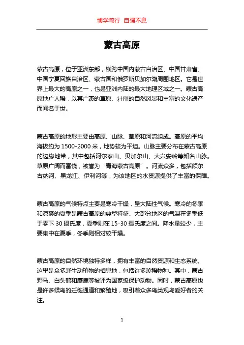 蒙古高原_精品文档