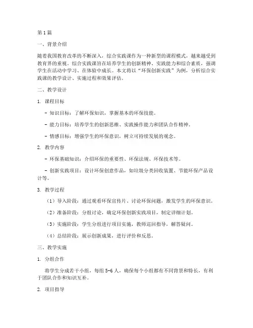 综合实践课教学案例分析(3篇)