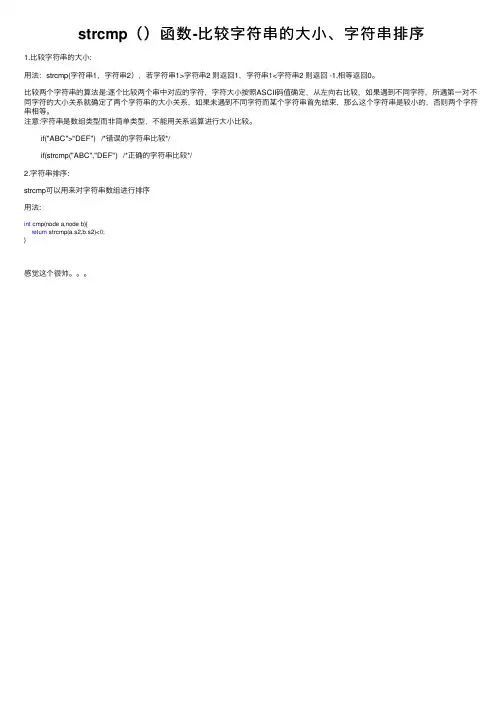 strcmp（）函数-比较字符串的大小、字符串排序